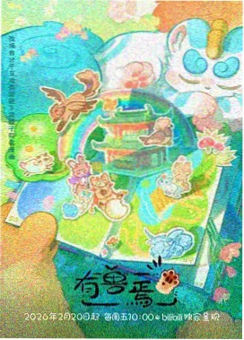 红颜动漫 幻境之巅